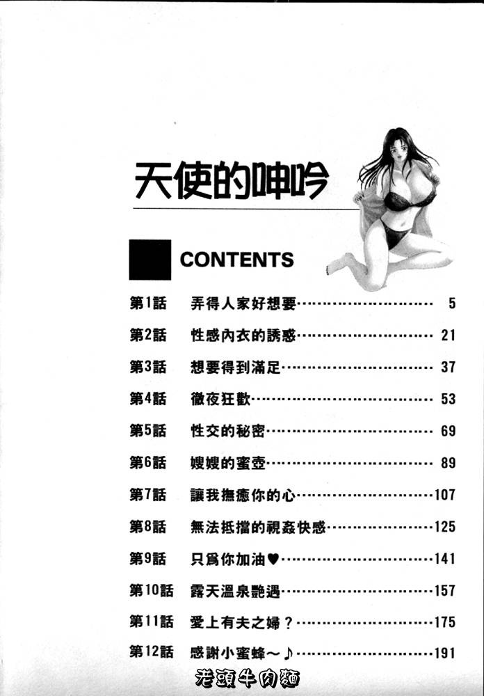 [Sakurano Hikaru] Tenshi no Aegi | 天使的呻吟 [Chinese] page 4 full