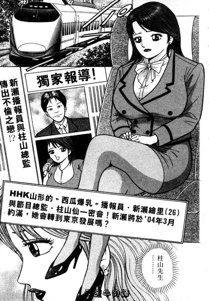 [Sakurano Hikaru] Tenshi no Aegi | 天使的呻吟 [Chinese] page 69 full