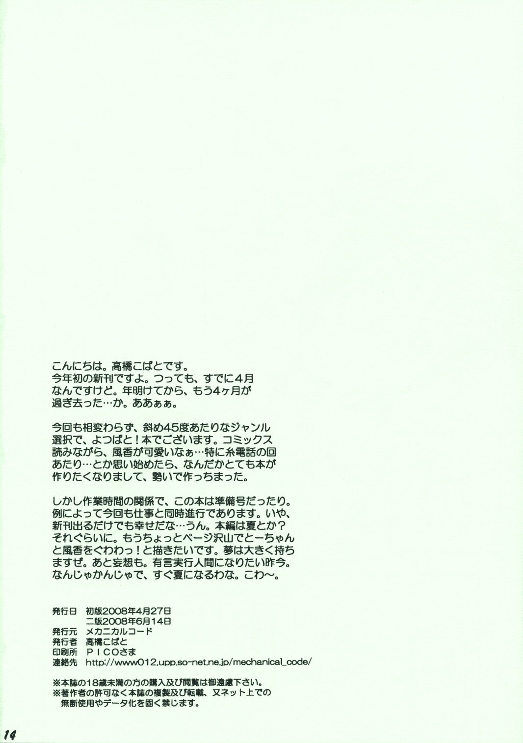 (COMIC1☆2) [Mechanical Code (Takahashi Kobato)] Otonari. Pre Version (Yotsubato!) page 13 full