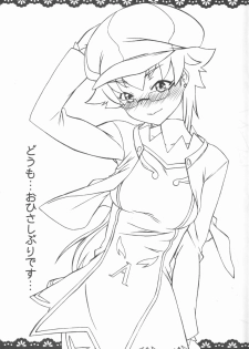 (C70) [Hitori Tower Bridge (Hakkyou Daioujou)] Shima Shima Dan ni Hairou!! (Mai-Otome) - page 22
