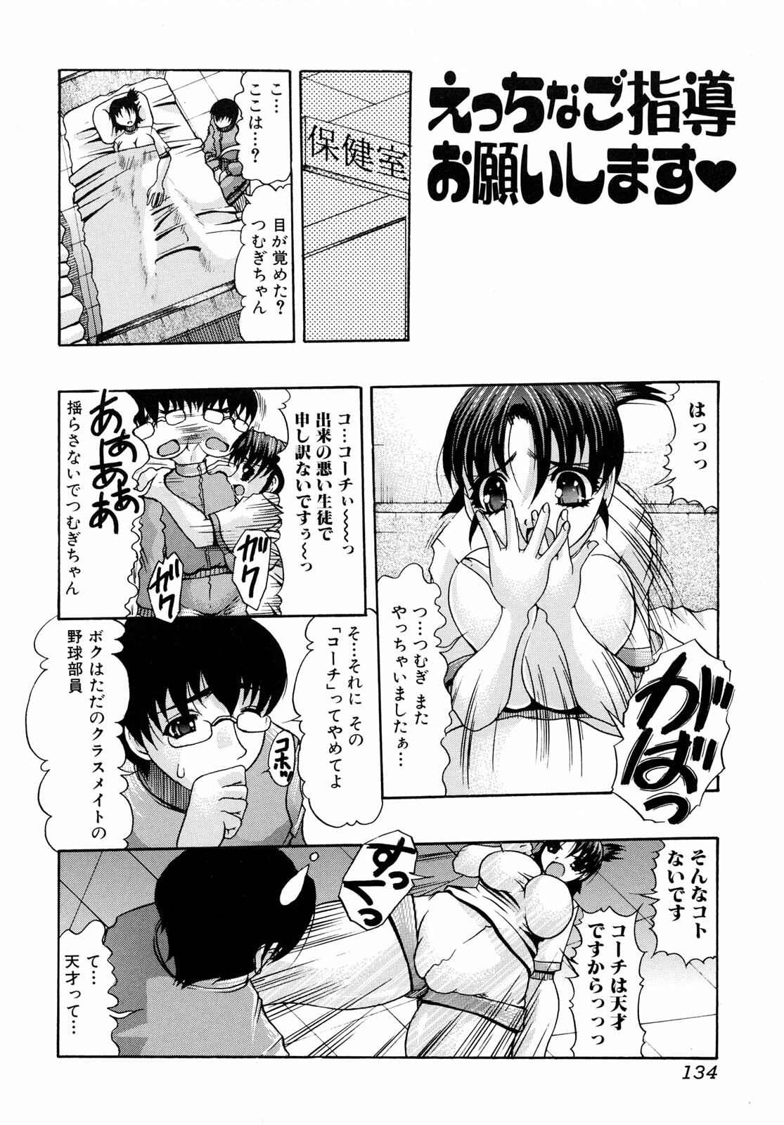 [Mitsuki Rintarou] Oshiri na Kimochi page 134 full