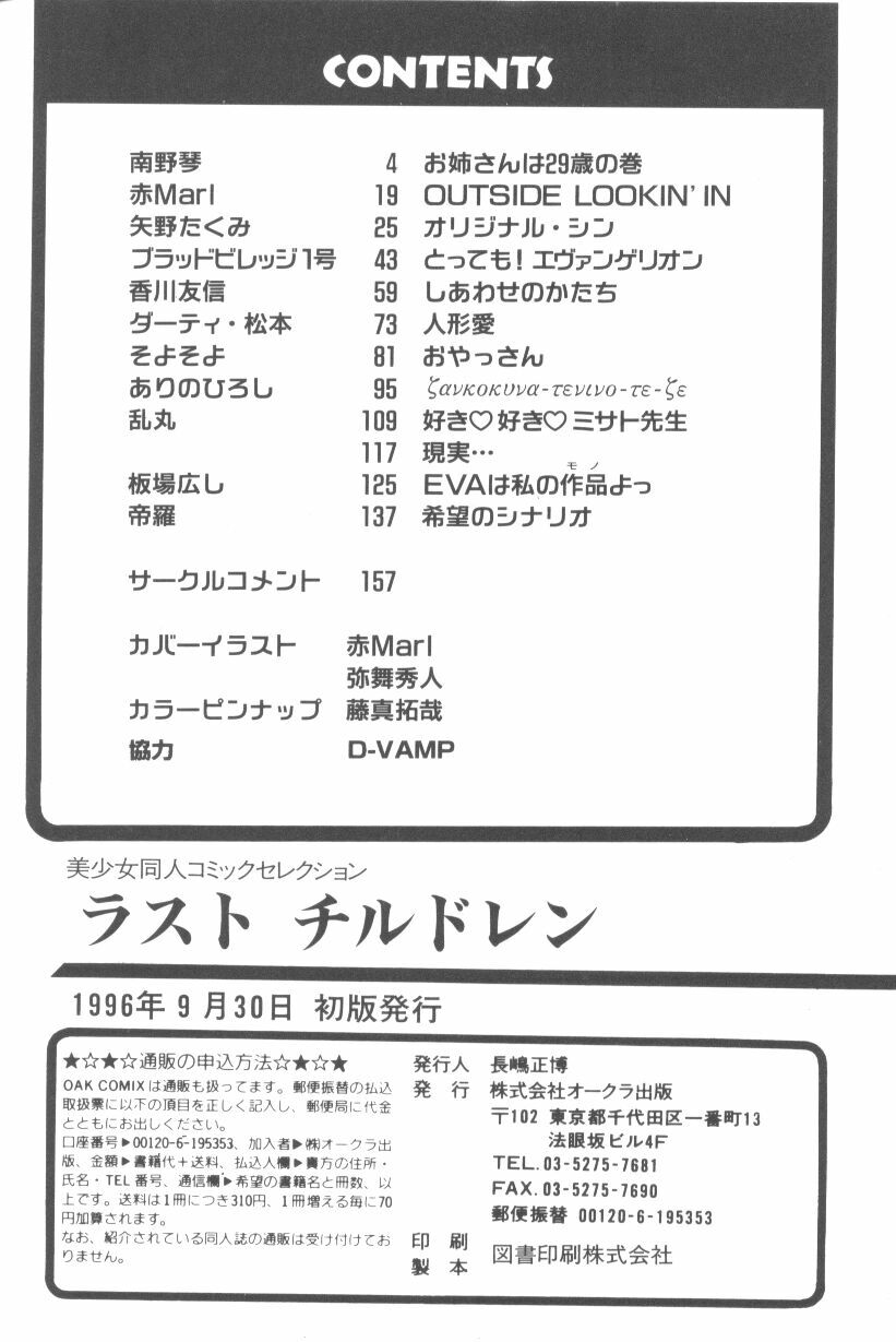 [Anthology] Last Children (Neon Genesis Evangelion) page 163 full