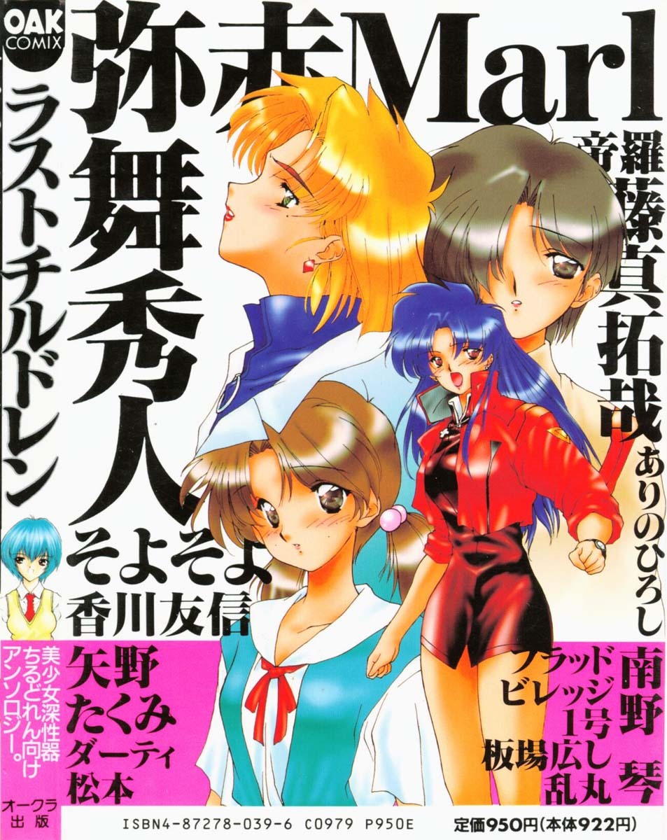 [Anthology] Last Children (Neon Genesis Evangelion) page 165 full