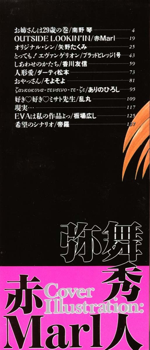 [Anthology] Last Children (Neon Genesis Evangelion) page 2 full
