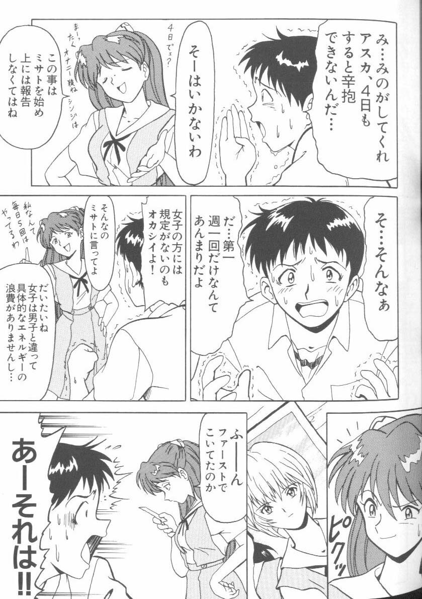 [Anthology] Last Children (Neon Genesis Evangelion) page 44 full