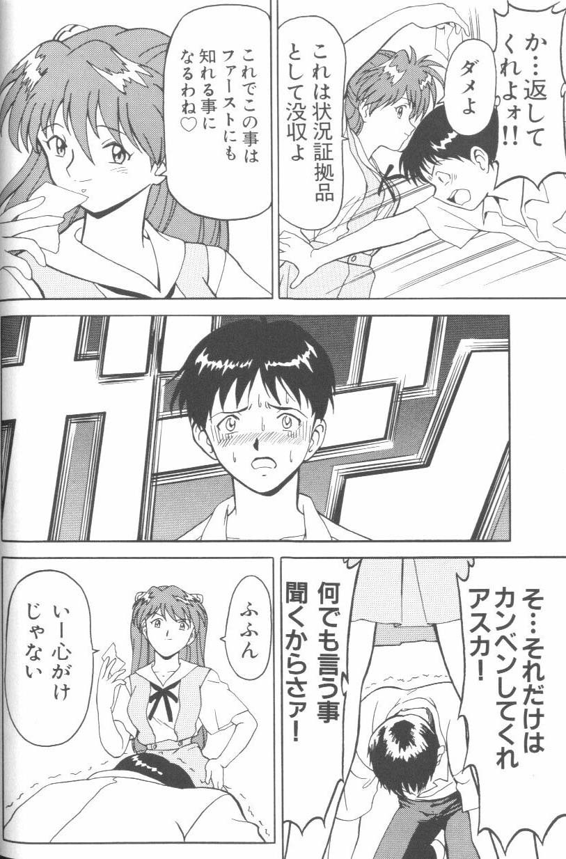 [Anthology] Last Children (Neon Genesis Evangelion) page 45 full