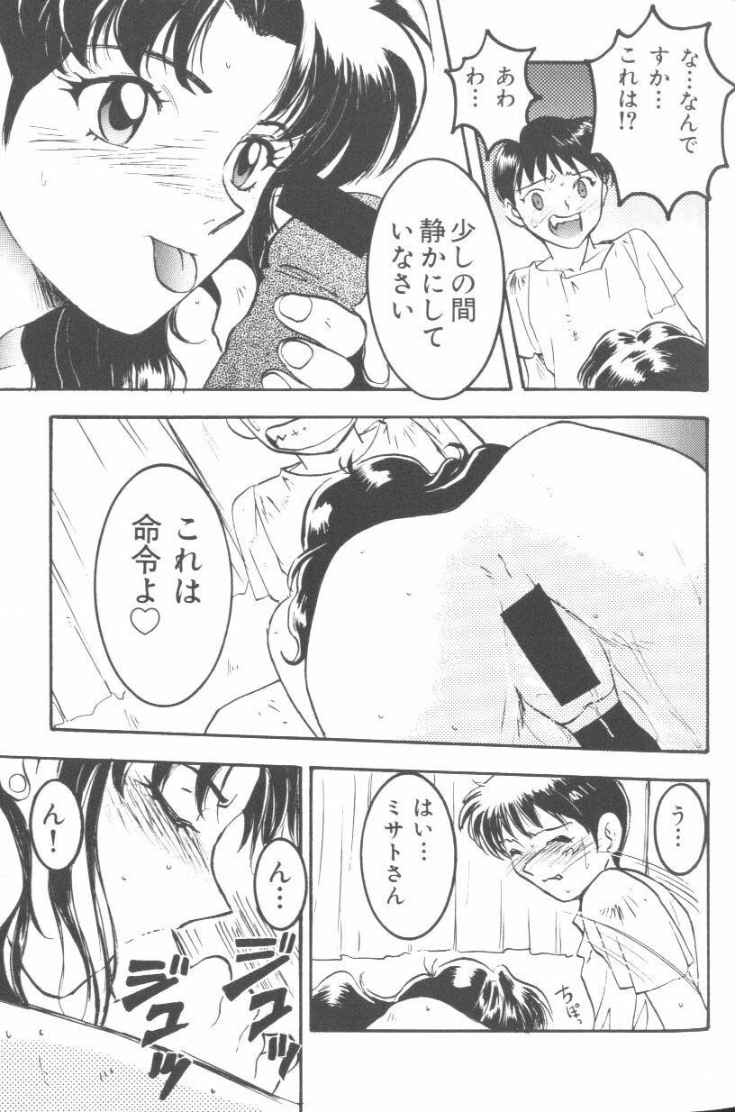 [Anthology] Last Children (Neon Genesis Evangelion) page 9 full