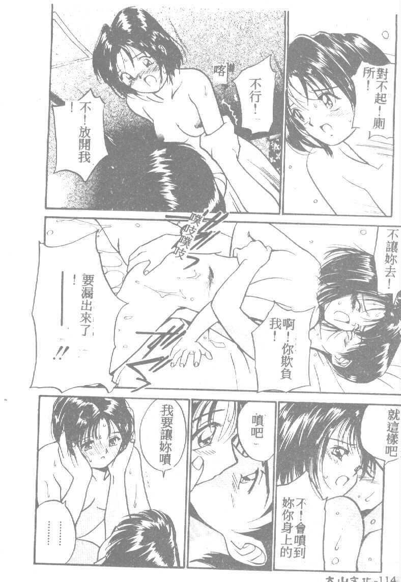 [Tanaka Yutaka] Ningyo Hime no Kiss [Chinese] page 114 full