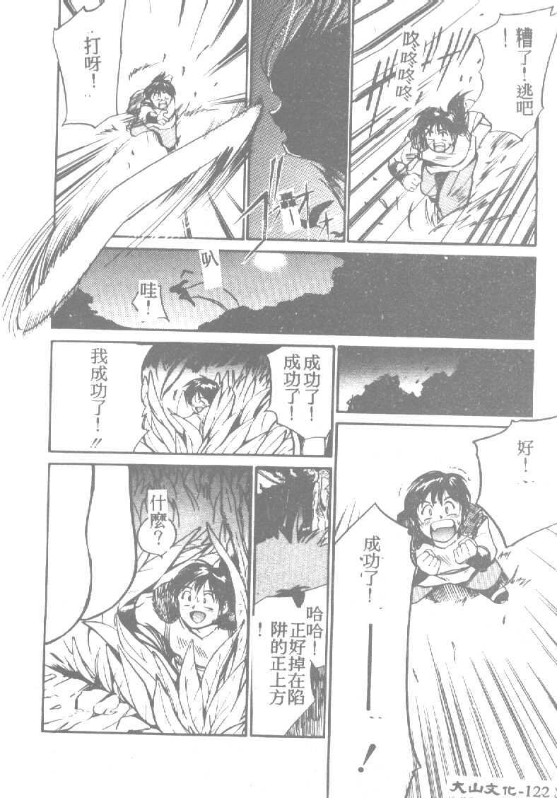 [Tanaka Yutaka] Ningyo Hime no Kiss [Chinese] page 122 full