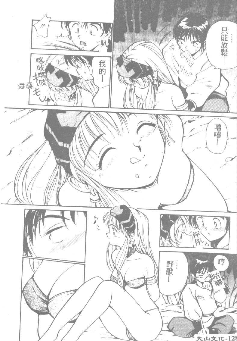 [Tanaka Yutaka] Ningyo Hime no Kiss [Chinese] page 128 full