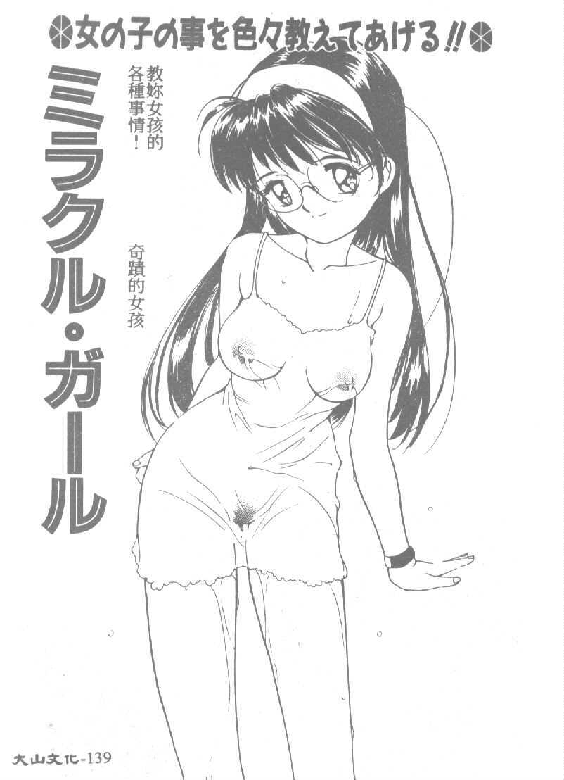 [Tanaka Yutaka] Ningyo Hime no Kiss [Chinese] page 139 full