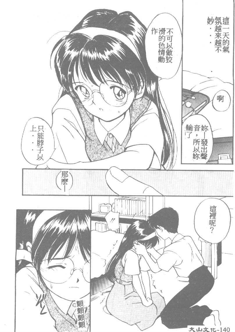 [Tanaka Yutaka] Ningyo Hime no Kiss [Chinese] page 140 full