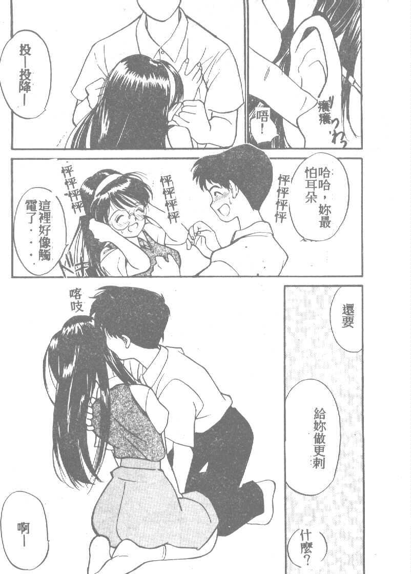 [Tanaka Yutaka] Ningyo Hime no Kiss [Chinese] page 141 full