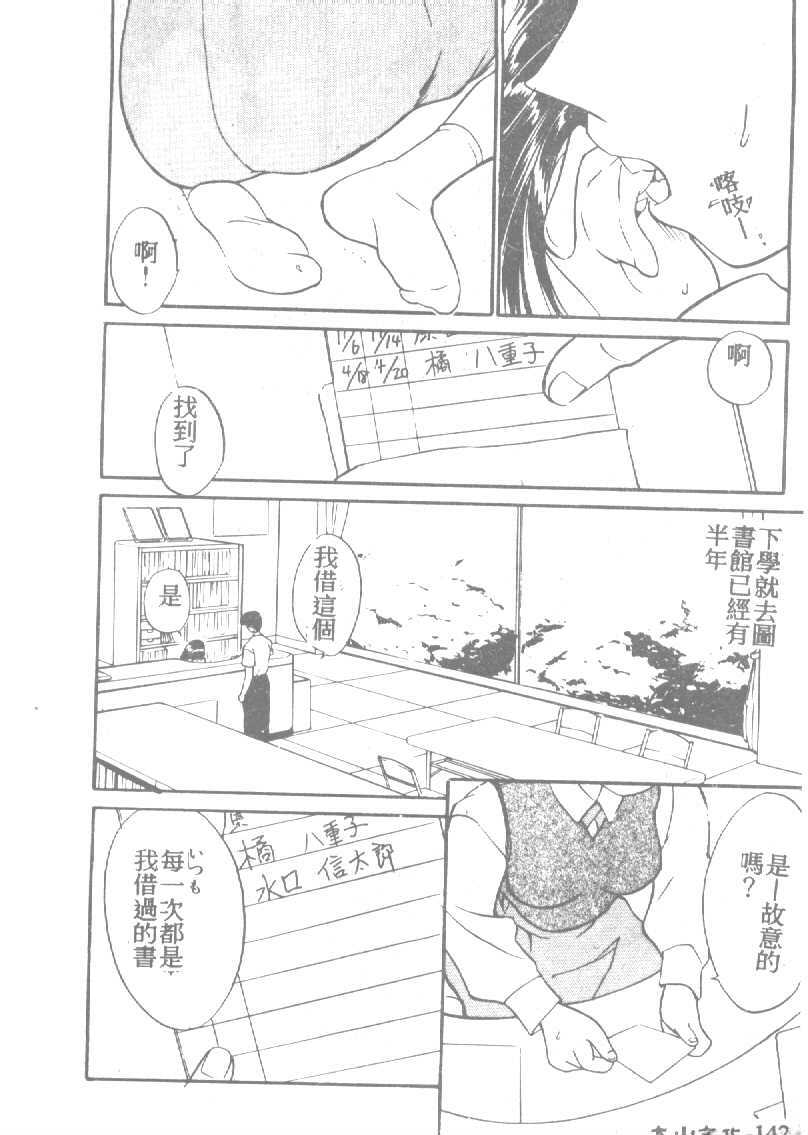 [Tanaka Yutaka] Ningyo Hime no Kiss [Chinese] page 142 full