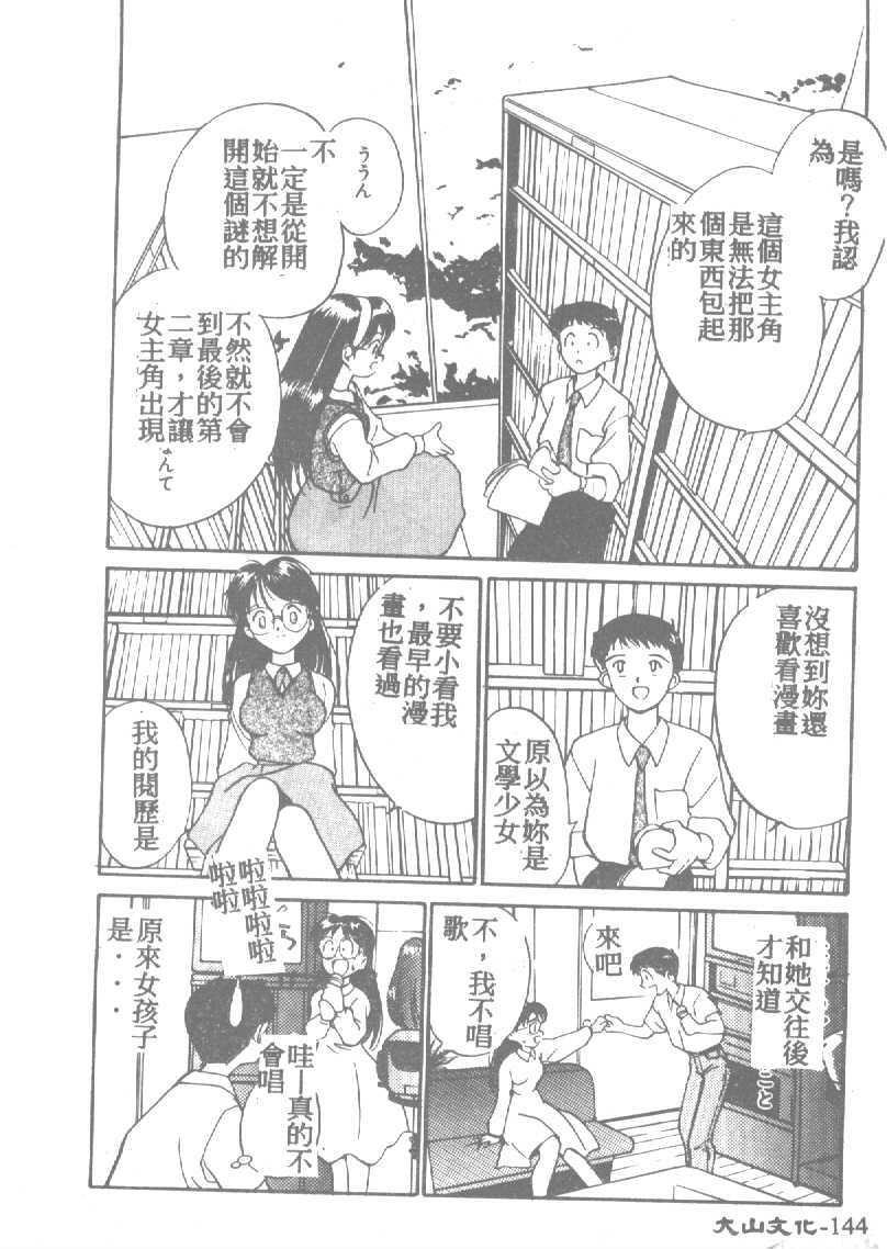 [Tanaka Yutaka] Ningyo Hime no Kiss [Chinese] page 144 full