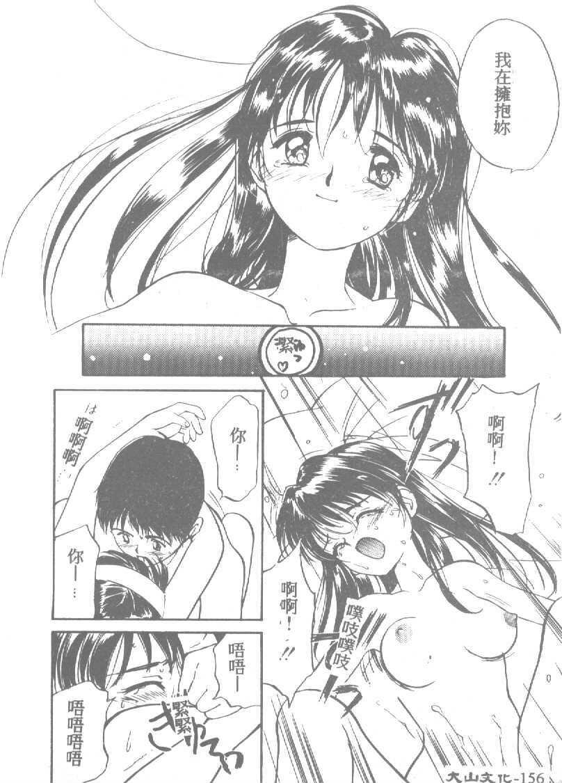 [Tanaka Yutaka] Ningyo Hime no Kiss [Chinese] page 156 full