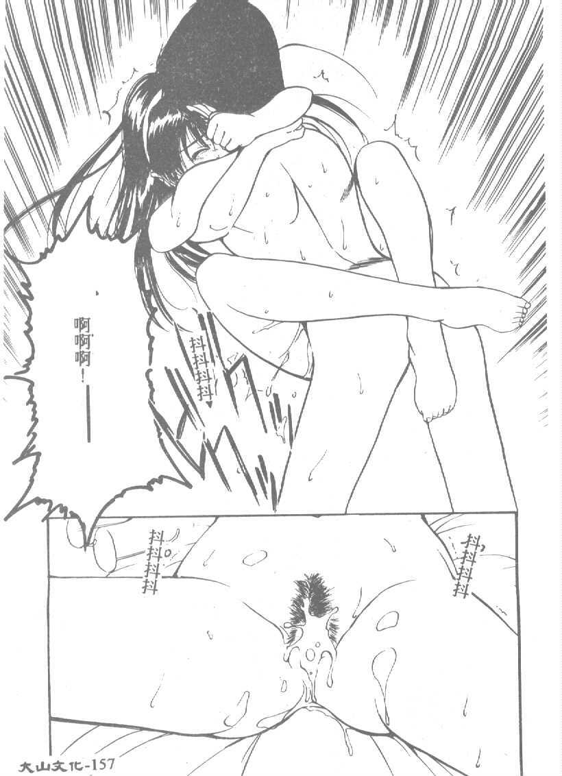 [Tanaka Yutaka] Ningyo Hime no Kiss [Chinese] page 157 full