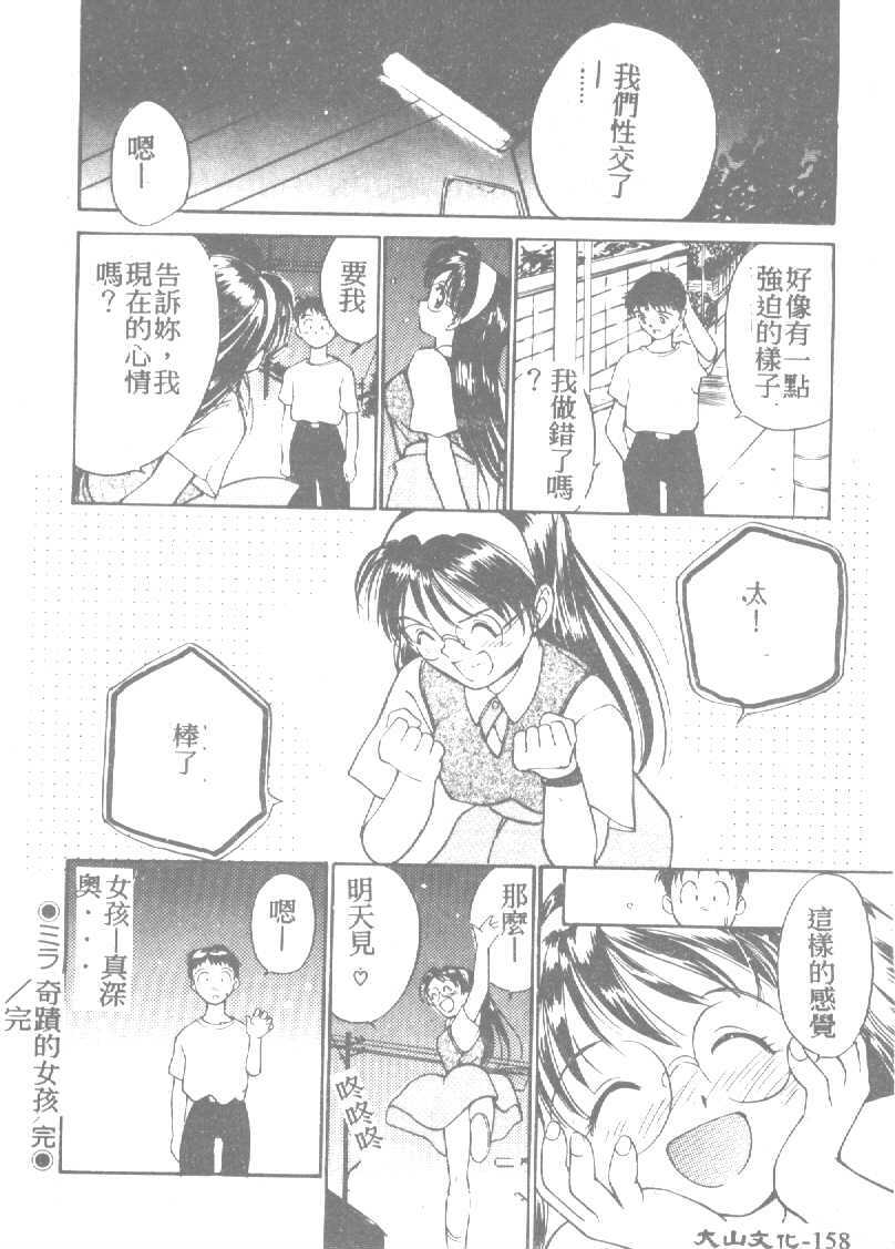 [Tanaka Yutaka] Ningyo Hime no Kiss [Chinese] page 158 full