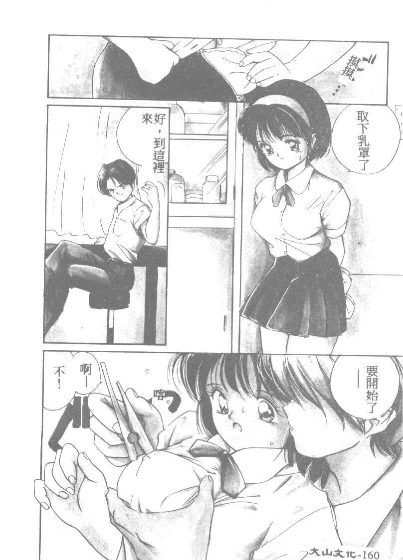 [Tanaka Yutaka] Ningyo Hime no Kiss [Chinese] page 160 full