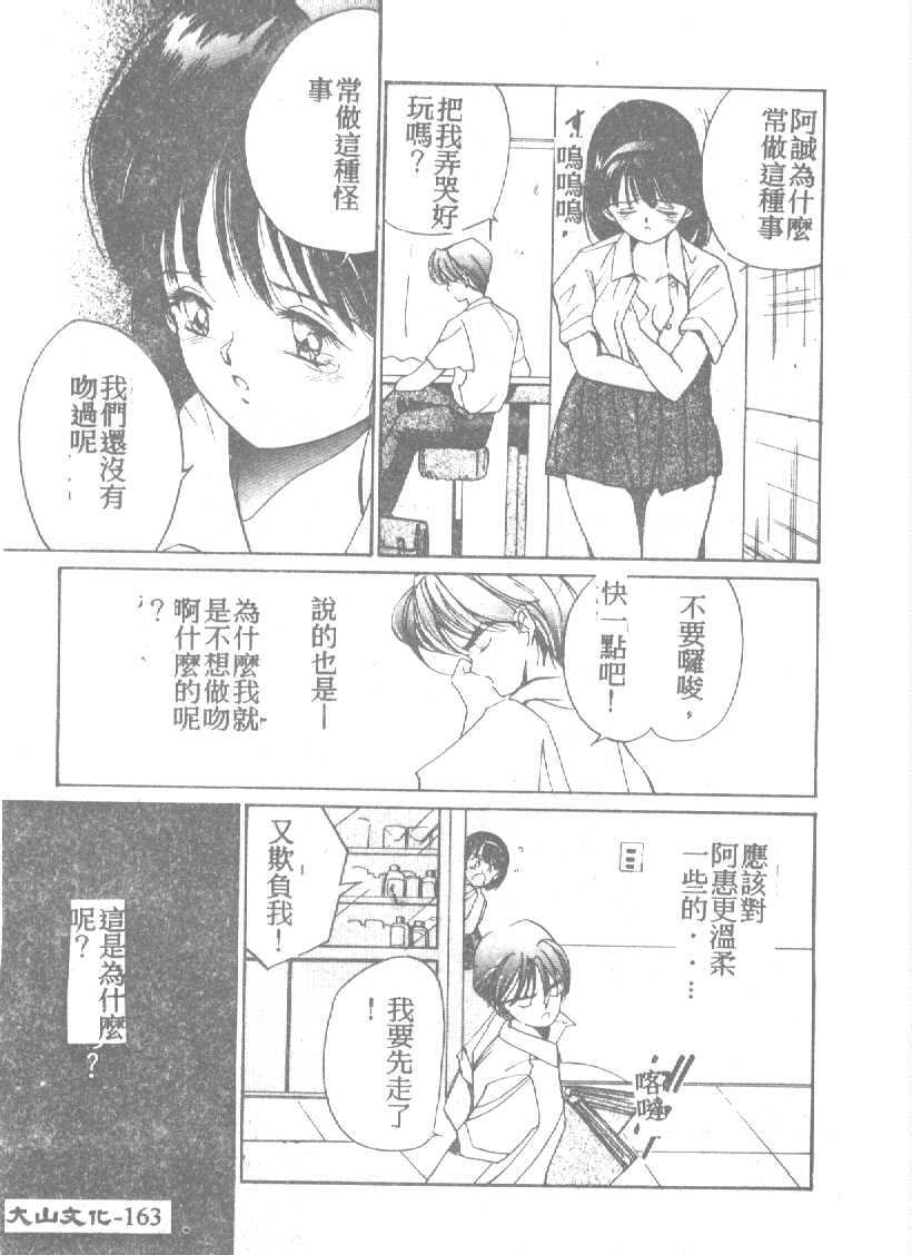 [Tanaka Yutaka] Ningyo Hime no Kiss [Chinese] page 163 full