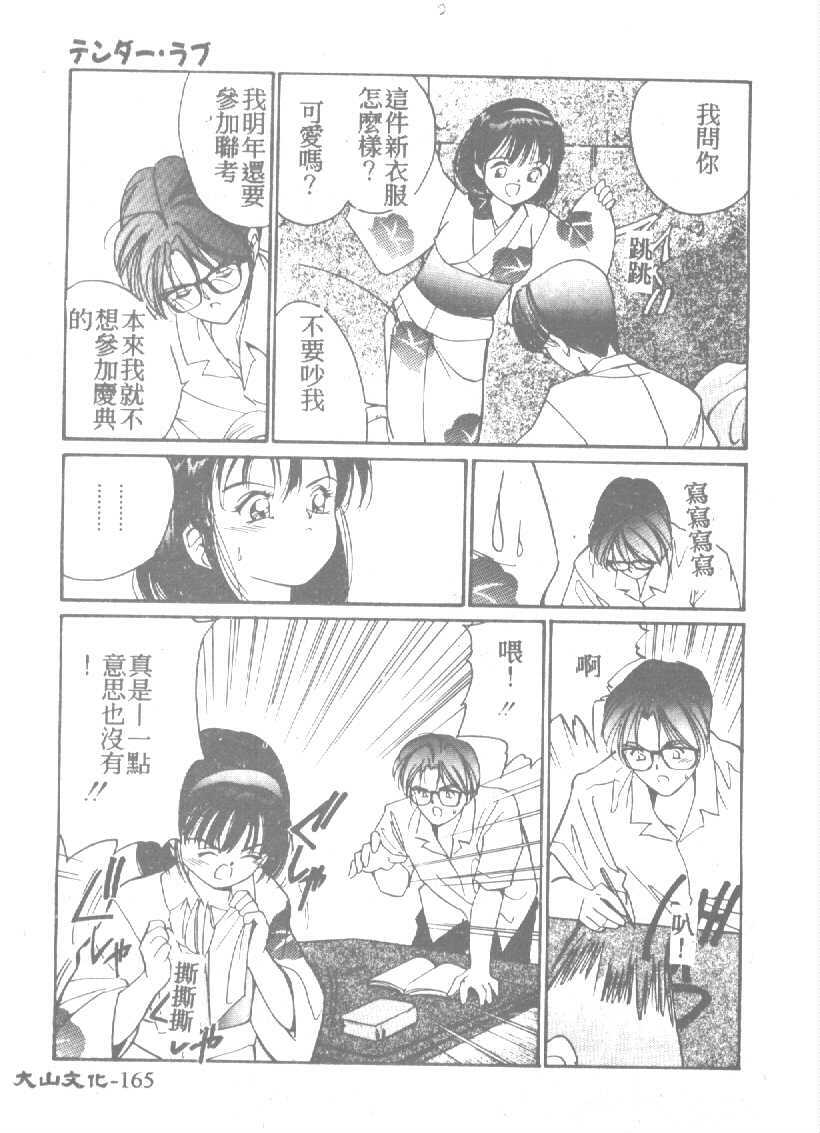 [Tanaka Yutaka] Ningyo Hime no Kiss [Chinese] page 165 full
