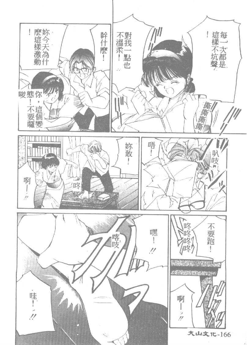 [Tanaka Yutaka] Ningyo Hime no Kiss [Chinese] page 166 full