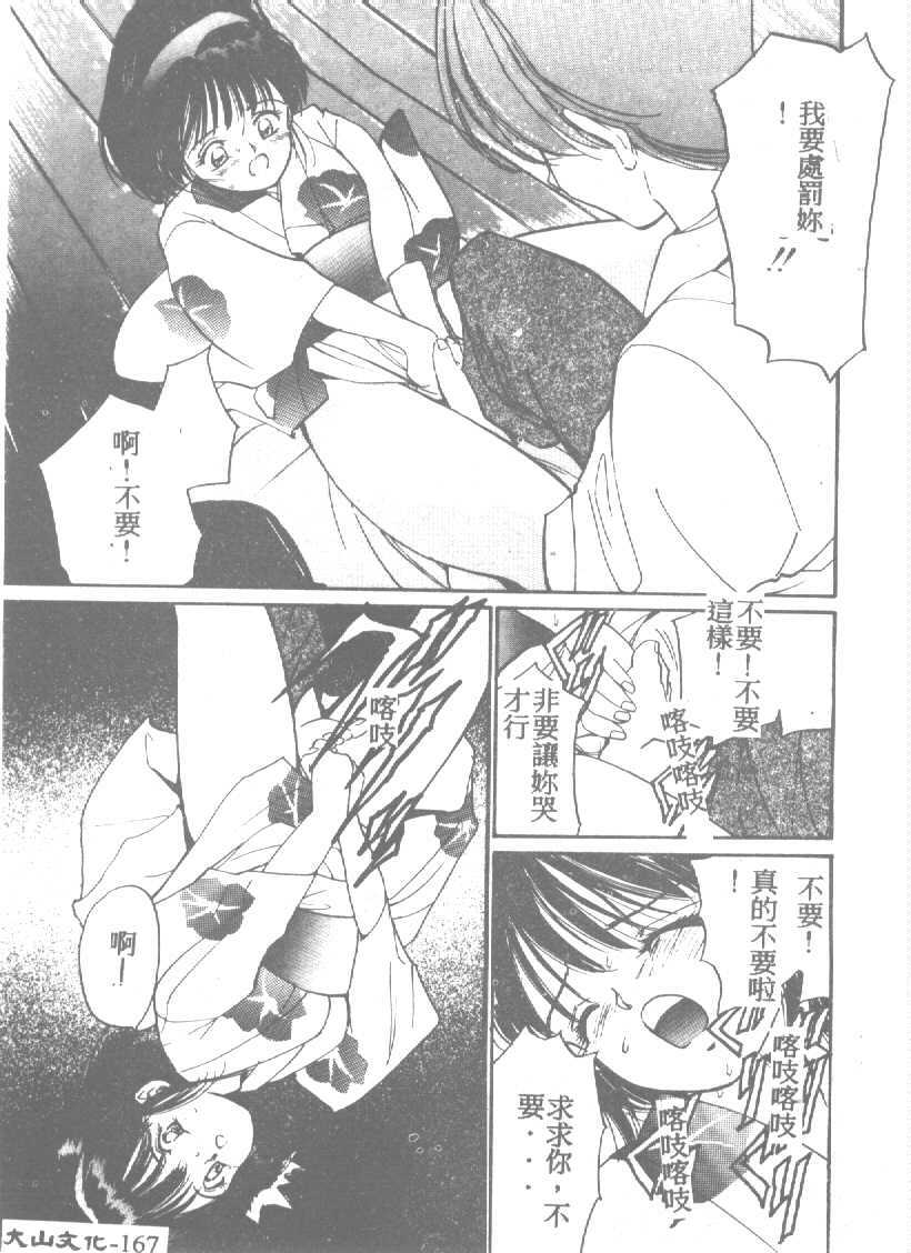 [Tanaka Yutaka] Ningyo Hime no Kiss [Chinese] page 167 full