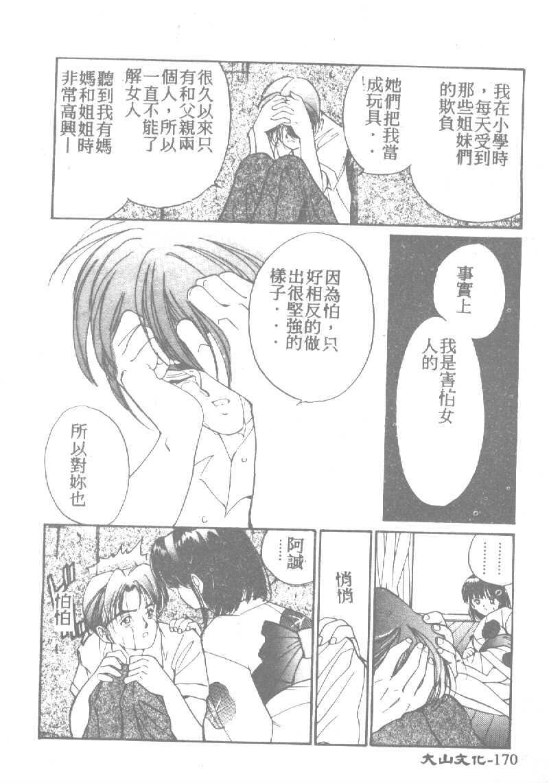 [Tanaka Yutaka] Ningyo Hime no Kiss [Chinese] page 170 full