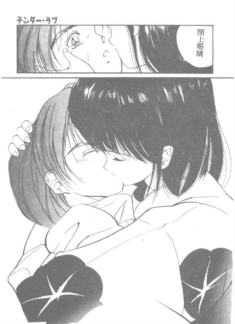 [Tanaka Yutaka] Ningyo Hime no Kiss [Chinese] page 171 full