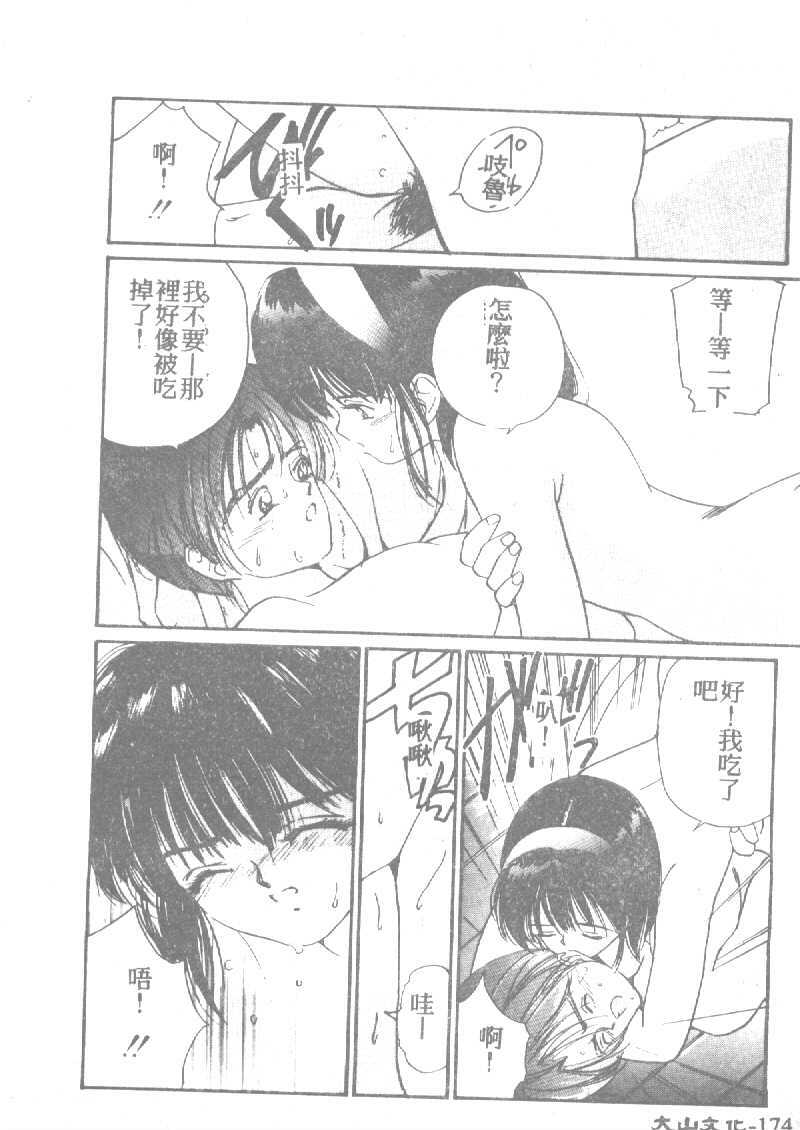 [Tanaka Yutaka] Ningyo Hime no Kiss [Chinese] page 174 full