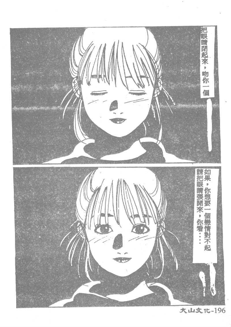 [Tanaka Yutaka] Ningyo Hime no Kiss [Chinese] page 196 full