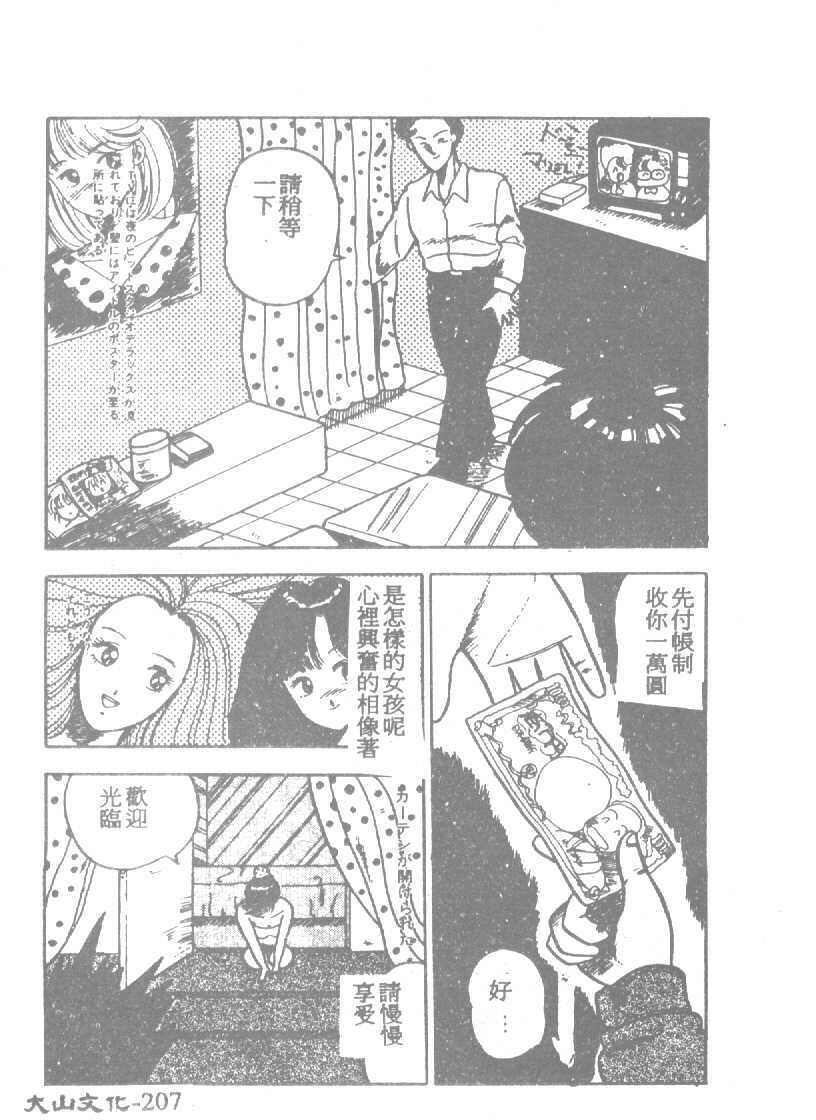 [Tanaka Yutaka] Ningyo Hime no Kiss [Chinese] page 207 full