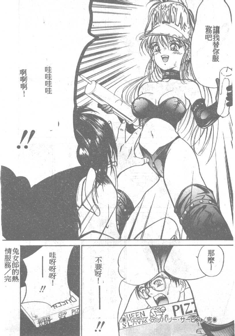[Tanaka Yutaka] Ningyo Hime no Kiss [Chinese] page 98 full