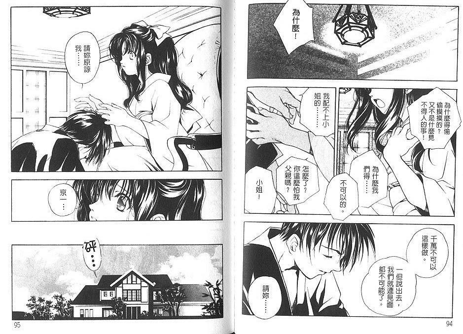 [Miyashita Miki] Citron‧Veil | 香櫞面紗 [Chinese] page 47 full