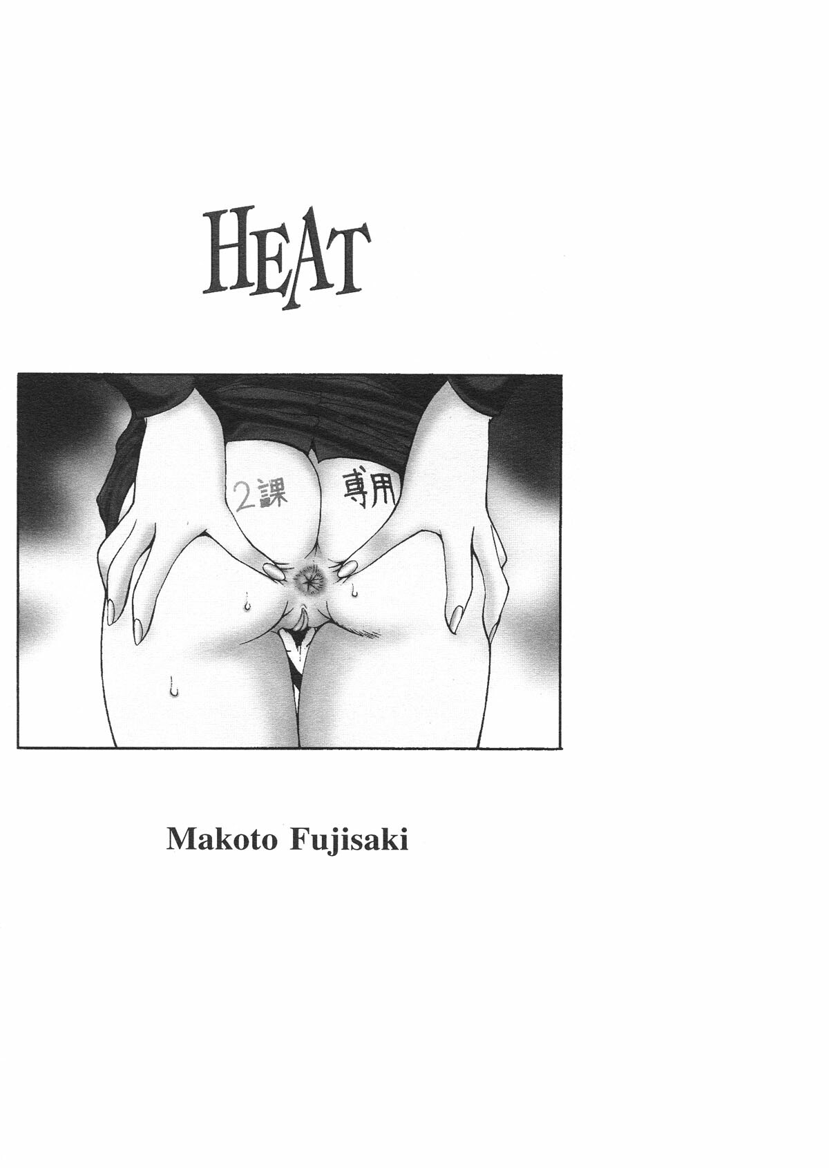 [Fujisaki Makoto] HEAT -Unmei no Wa- [English] [Icarus] [Decensored] page 193 full