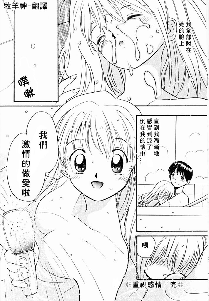 [Tanaka Yutaka] Kimochiii Hakken | 發現舒服的感覺 [Chinese] page 142 full