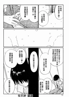 [Tanaka Yutaka] Kimochiii Hakken | 發現舒服的感覺 [Chinese] - page 10