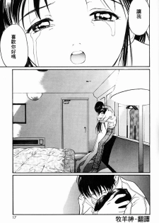 [Tanaka Yutaka] Kimochiii Hakken | 發現舒服的感覺 [Chinese] - page 15