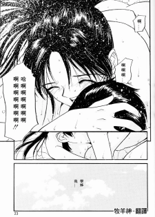 [Tanaka Yutaka] Kimochiii Hakken | 發現舒服的感覺 [Chinese] - page 21