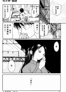 [Tanaka Yutaka] Kimochiii Hakken | 發現舒服的感覺 [Chinese] - page 22