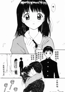[Tanaka Yutaka] Kimochiii Hakken | 發現舒服的感覺 [Chinese] - page 24