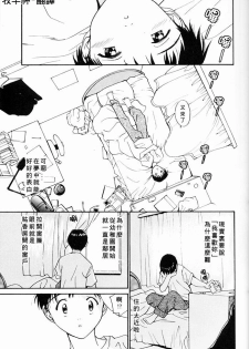 [Tanaka Yutaka] Kimochiii Hakken | 發現舒服的感覺 [Chinese] - page 25