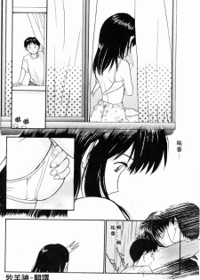 [Tanaka Yutaka] Kimochiii Hakken | 發現舒服的感覺 [Chinese] - page 26