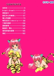 [Tanaka Yutaka] Kimochiii Hakken | 發現舒服的感覺 [Chinese] - page 2