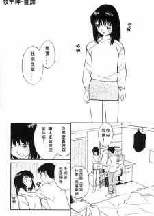 [Tanaka Yutaka] Kimochiii Hakken | 發現舒服的感覺 [Chinese] - page 30