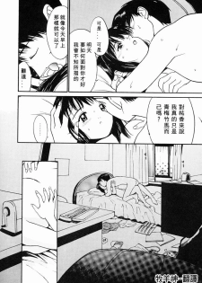 [Tanaka Yutaka] Kimochiii Hakken | 發現舒服的感覺 [Chinese] - page 34