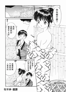 [Tanaka Yutaka] Kimochiii Hakken | 發現舒服的感覺 [Chinese] - page 40