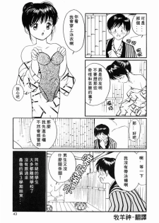 [Tanaka Yutaka] Kimochiii Hakken | 發現舒服的感覺 [Chinese] - page 41