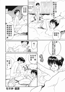 [Tanaka Yutaka] Kimochiii Hakken | 發現舒服的感覺 [Chinese] - page 42