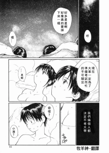[Tanaka Yutaka] Kimochiii Hakken | 發現舒服的感覺 [Chinese] - page 43